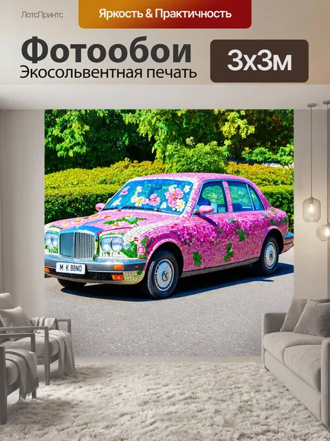 Фотообои машина в стиле мозаика, автомобиль доброй волшебницы, оббитый мозаикой и цветами