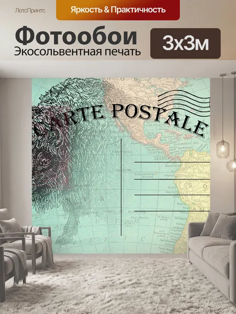 Фотообои Винтажная открытка с картой