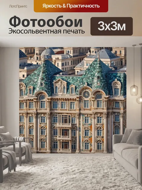 Фотообои город в стиле мозаика, величественные здания в классическом стиле и роскошные детали