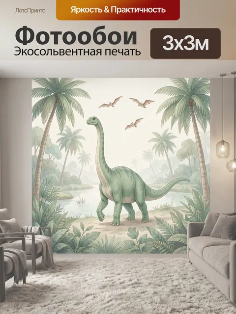 300 × 300 см · Экосольвентная печать