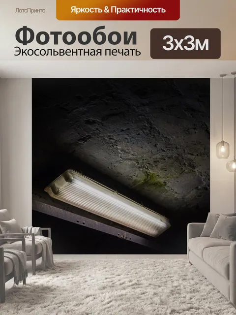 Фотообои Свет