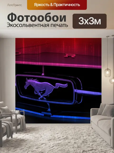 Фотообои Форд мустанг
