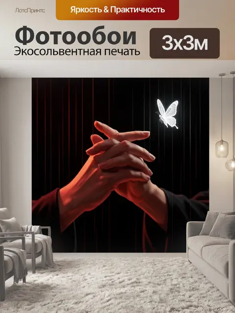 300 × 300 см · Экосольвентная печать