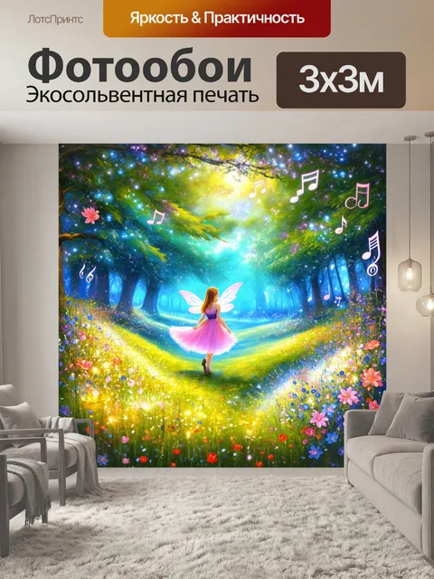 Фотообои сказочный мир, где искрящиеся ноты создают светлые цветы вокруг