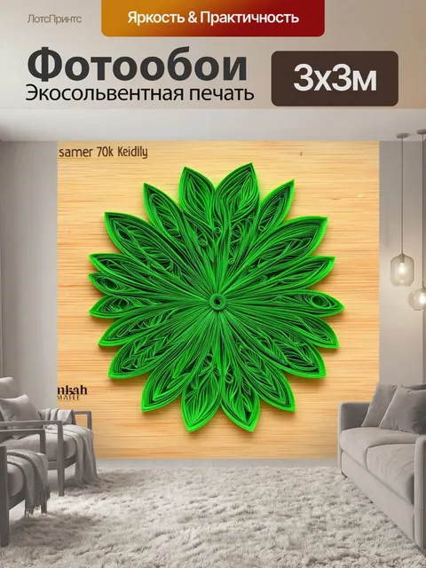 Фотообои зеленые в стиле бумажный квиллинг