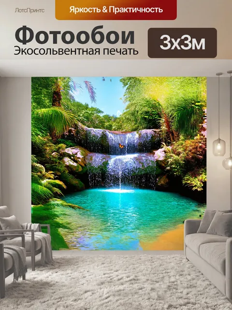 Фотообои сказочный водопад, сверкающий на солнце, стекает в кристально чистое озеро, окруженное дикой тропической…
