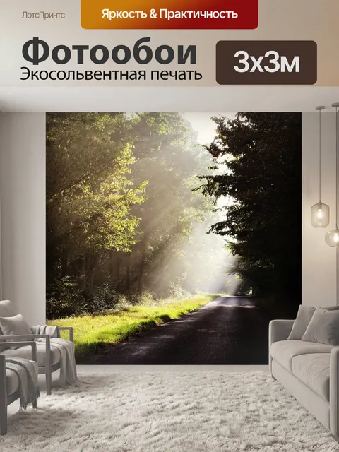Фотообои Лес