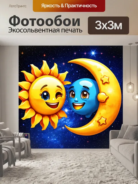 Фотообои космос в стиле эмодзи, где солнце и луна из эмодзи ведут беседу среди звезд