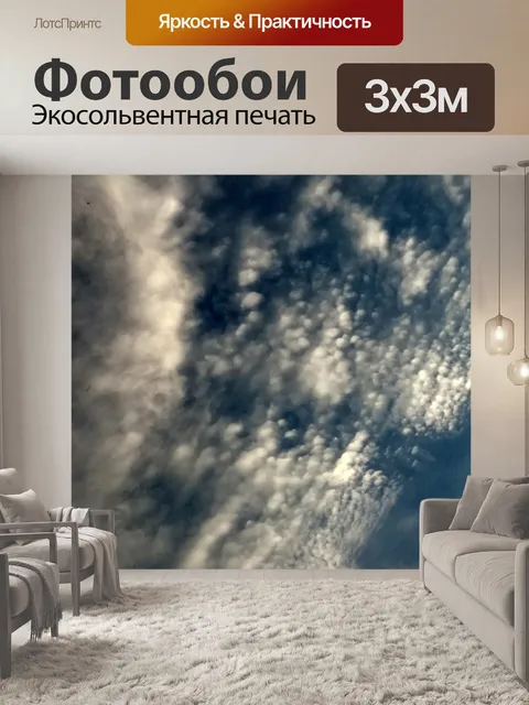 Фотообои Облака