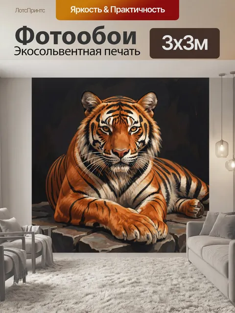 Фотообои Тигр на каменной клади