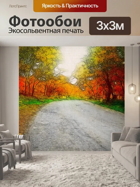 Фотообои путь 12 лес
