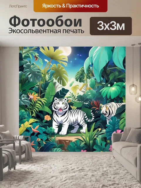 Фотообои обои в 4K, аниме лес с гигантскими монстрами, экзотические цветы и растения, белый тигр на фоне джунглей…