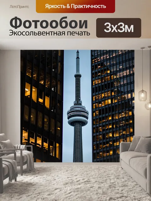Фотообои Башня