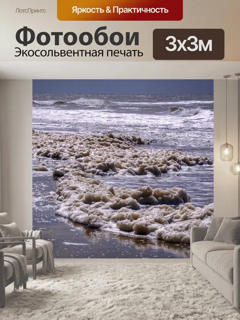 Фотообои Море