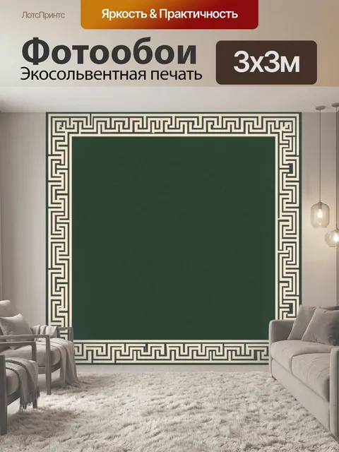 Фотообои Темно-зеленое поле с меандровой рамкой