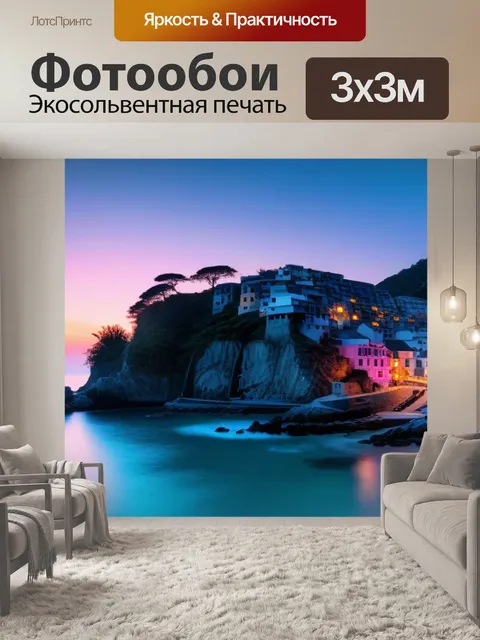 Фотообои рассвет в прибрежной деревне