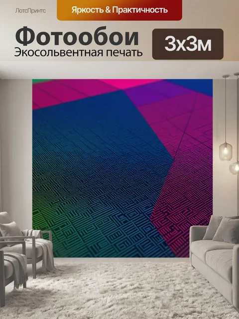 Фотообои геометрические формы и линии