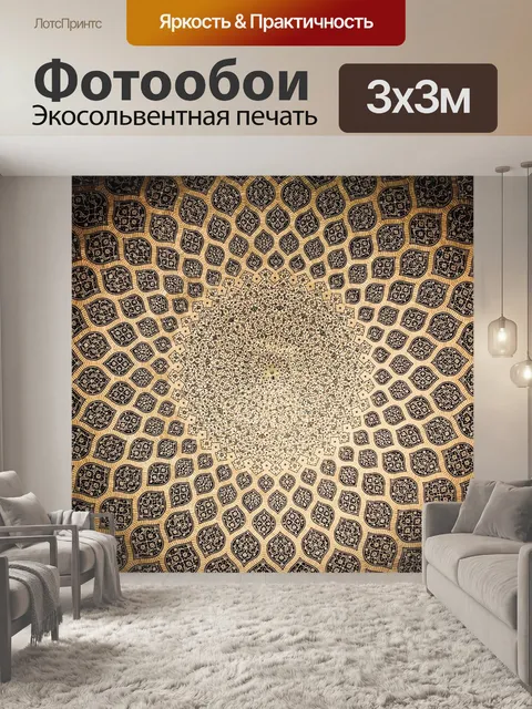 Фотообои Золотой