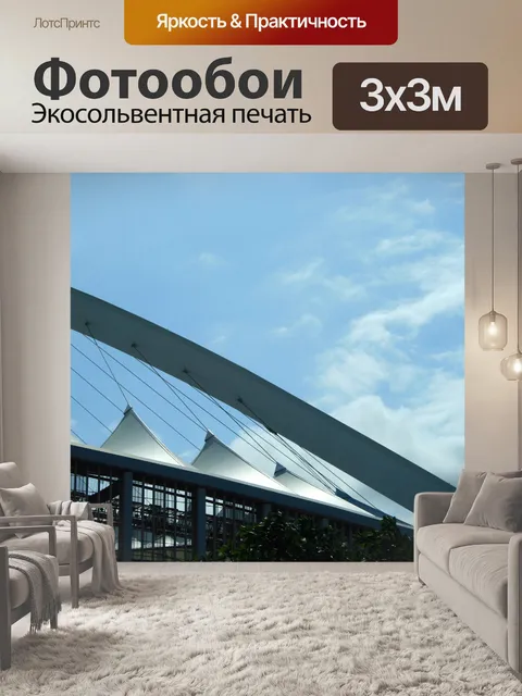Фотообои Moses Mabhida стадион дурбан