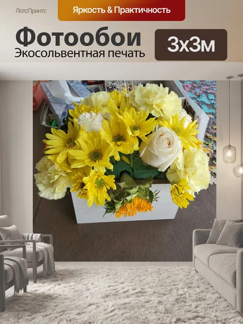 Фотообои Букет желтых и белых цветов
