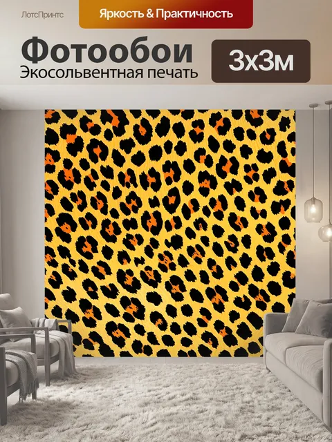 Фотообои создайте изображение текстуры леопардового фона, используя технику цифровой живописи