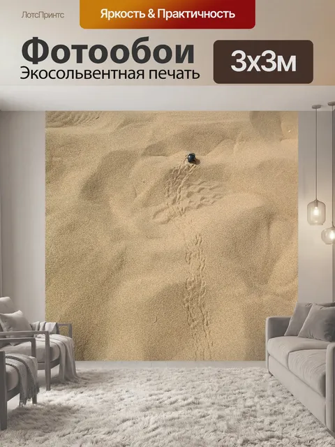 Фотообои Пустыня
