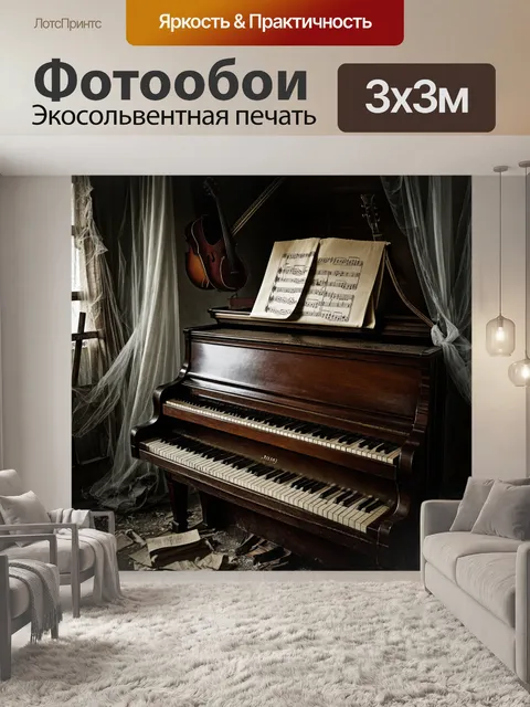 Фотообои винтажное пианино, затерянное в старом заброшенном доме, окруженное паутиной и дырявыми шторами