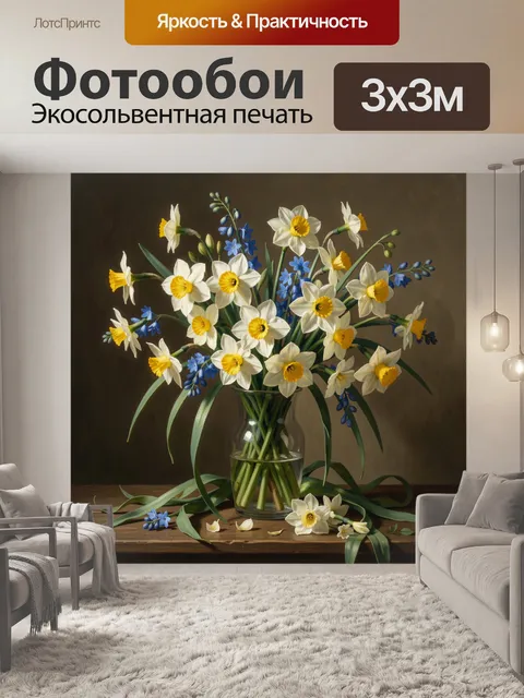 Фотообои Нарциссы и синие цветы в вазе