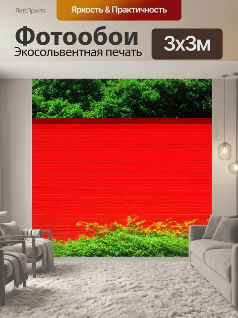 Фотообои стена с красным пейзажем на фоне полноценной зеленой природы, создающая контраст