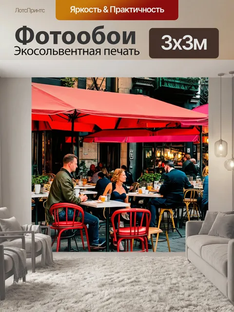 Фотообои атмосфера уличного кафе в париже