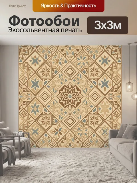 Фотообои Орнаментальный ромбический мозаичный узор