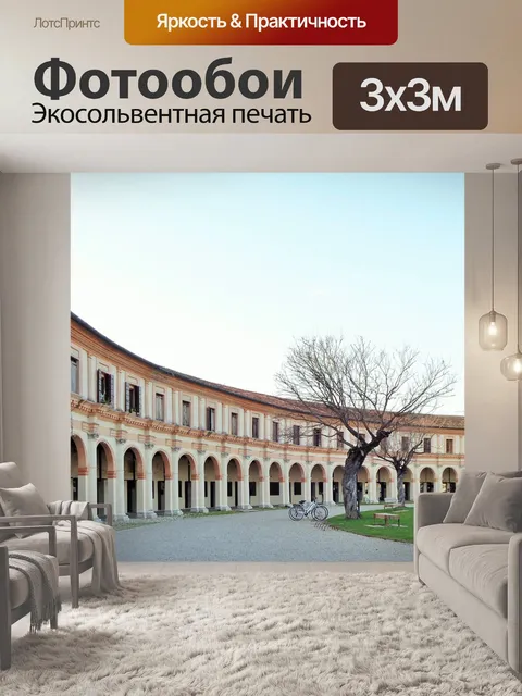 Фотообои Круглая терраса
