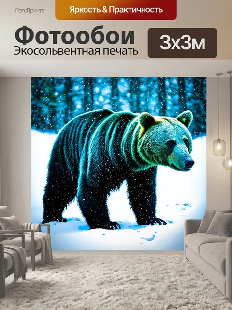 Фотообои животные в стиле двойная экспозиция, показывающие медведя с зимним пейзажем в его силуэте