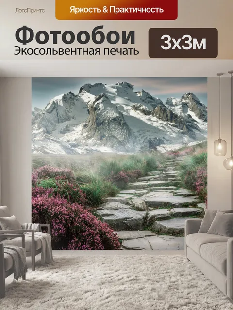 Фотообои горный пейзаж