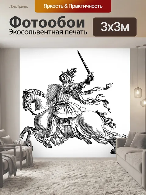 Фотообои Иллюстрация коня рыцаря Клипарт