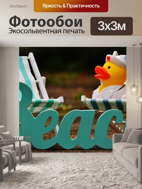 Фотообои Шезлонги