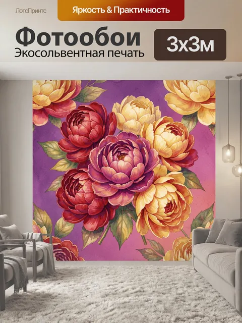 300 × 300 см · Экосольвентная печать