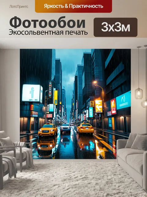 Фотообои Городская улица в стиле киберпанк ночью, под дождем