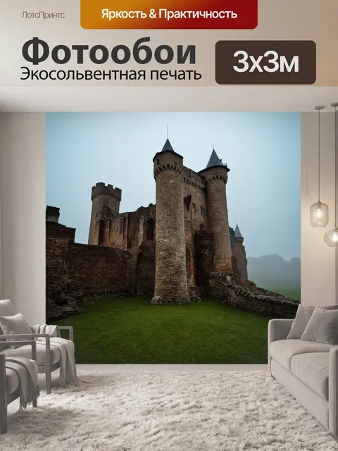 Фотообои с замком, построенным на старинных руинах, с волшебной атмосферой и затуманенным небом