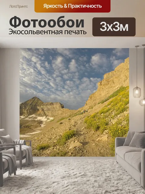 Фотообои Гора