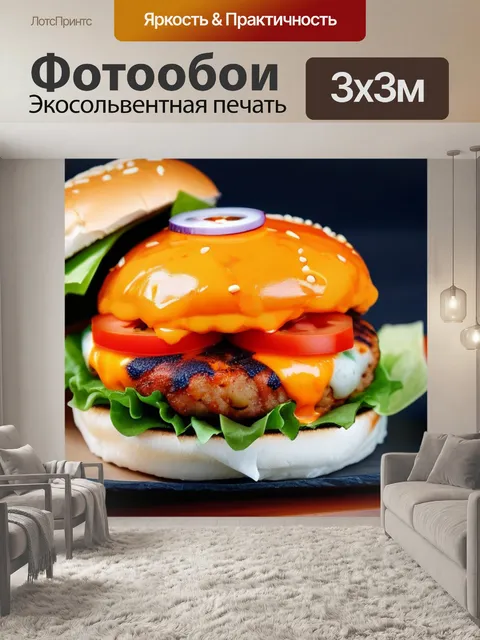 Фотообои бургер с пангасиусом и пряным соусом