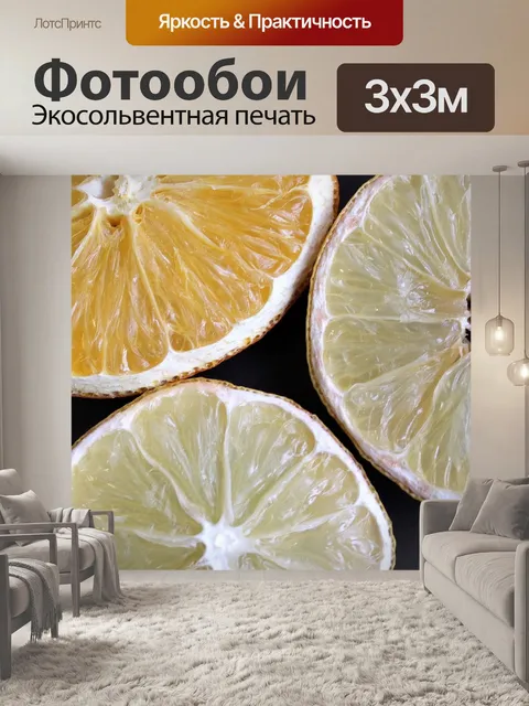 Фотообои Цитрусовые