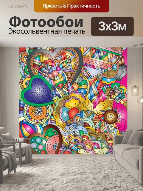 Фотообои Цветочный