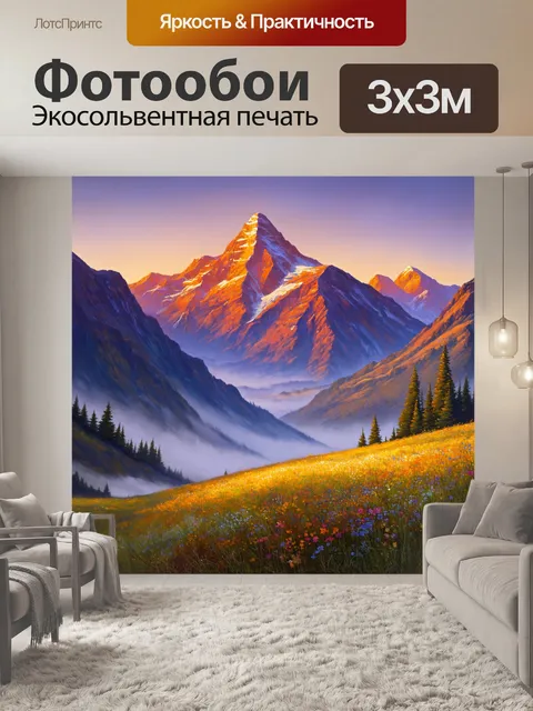Фотообои рассвет в горах с величественными пиками, окрашенными в оранжевые и пурпурные тона