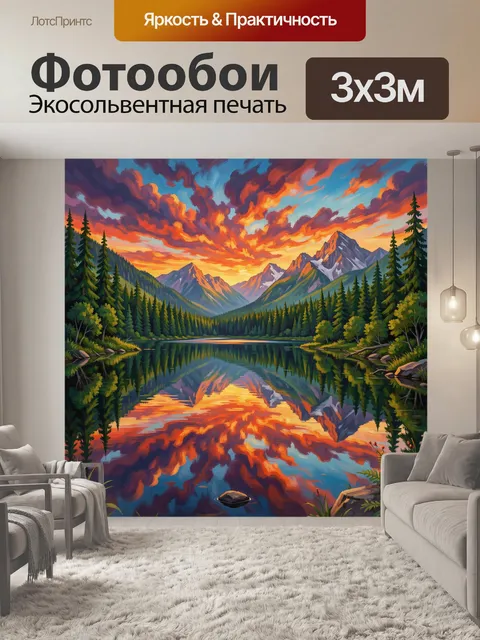 Фотообои Горное озеро на закате