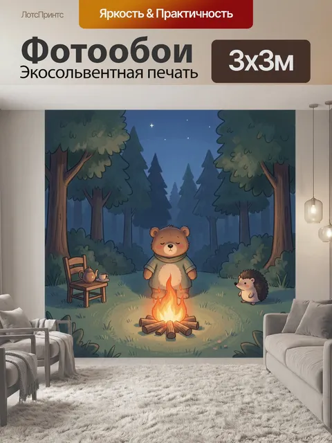 300 × 300 см · Экосольвентная печать