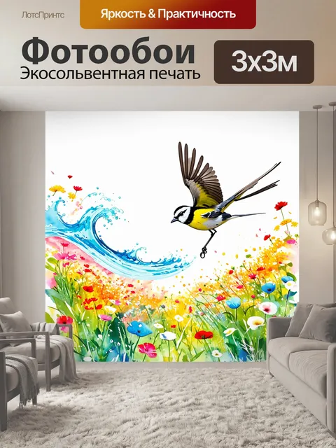 Фотообои синица, летящая над цветущими полями, где акварельные цветы ярко раскрашивают землю