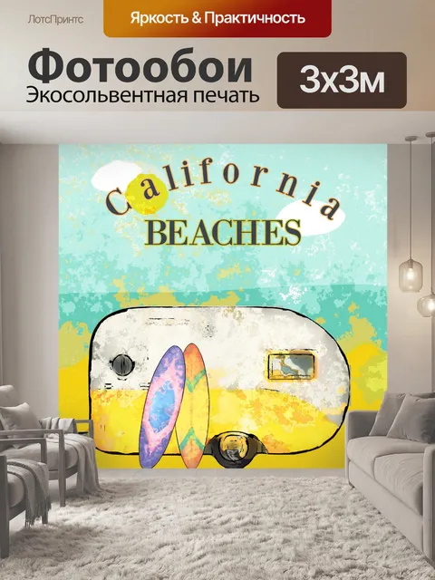 Фотообои Калифорнийский туристический плакат