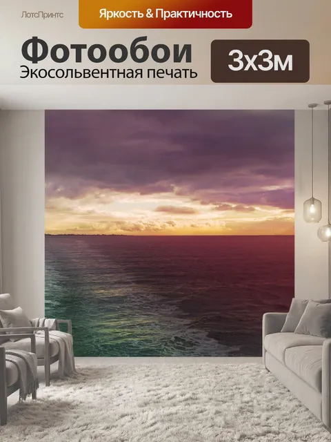 Фотообои Океан