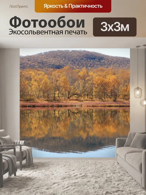 Фотообои Осень